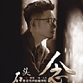 石头专辑 念