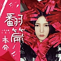 本兮最新专辑 一个人的