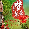乌兰图雅专辑 梦草原