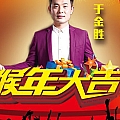 猴年大吉