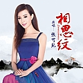相思纹