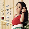 献给阿妈的歌(单曲)