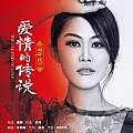 爱情的传说