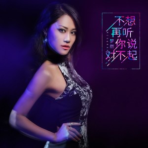 梦然专辑 以梦为马(动画电影《小公主艾薇拉与神秘王国2》主题曲)