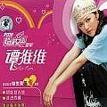 谭维维专辑 2006超级女声亚军