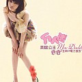 香香专辑 万人迷(EP)