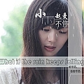 小雨不停(单曲)