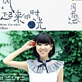 周子琰专辑 风起来的时光(单曲)