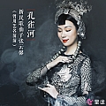 孔雀河