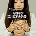 华语群星专辑 写给年少回不去的爱
