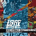 华语群星专辑 噪青春Vol.2 绽放
