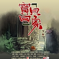 华语群星专辑 宝贝,回家