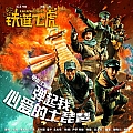 华语群星专辑 弹起我心爱的土琵琶