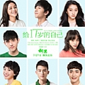 华语群星专辑 给17岁的自己(电影《秘果》主题曲)