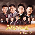 华语群星专辑 阳光下的法庭电视剧原声带