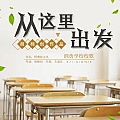 从这里出发