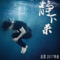 赵雷专辑 静下来