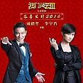 恭喜发财2016(《澳门风云3