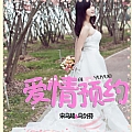 爱情预约(单曲)