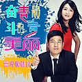奋斗的青春最美丽(单曲)