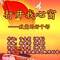 打开我心窗
