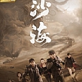 和汇慧专辑 秘境(电视剧《沙海》片尾曲)