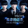 TFBOYS专辑 未来的进击