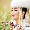 阿妈的奶茶