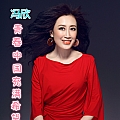 青春中国充满希望