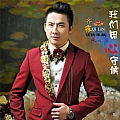 我们用心守候(单曲)