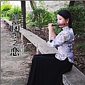 袁洁琼专辑 如岗湾之恋