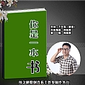 你是一本书