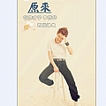 原来(单曲)