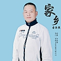 想家
