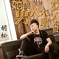 她说男人不坏女人不爱