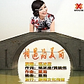 相遇的美丽