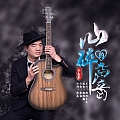 心碎的声音