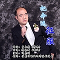 把命运征服
