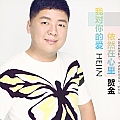 我对你的爱依然在心里