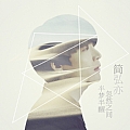 半梦半醒忽然之间