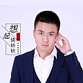 想起情妹妹（新版）