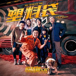 缝纫机乐队专辑 缝纫机乐队电影原声带