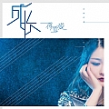 蒋雪璇专辑 成长