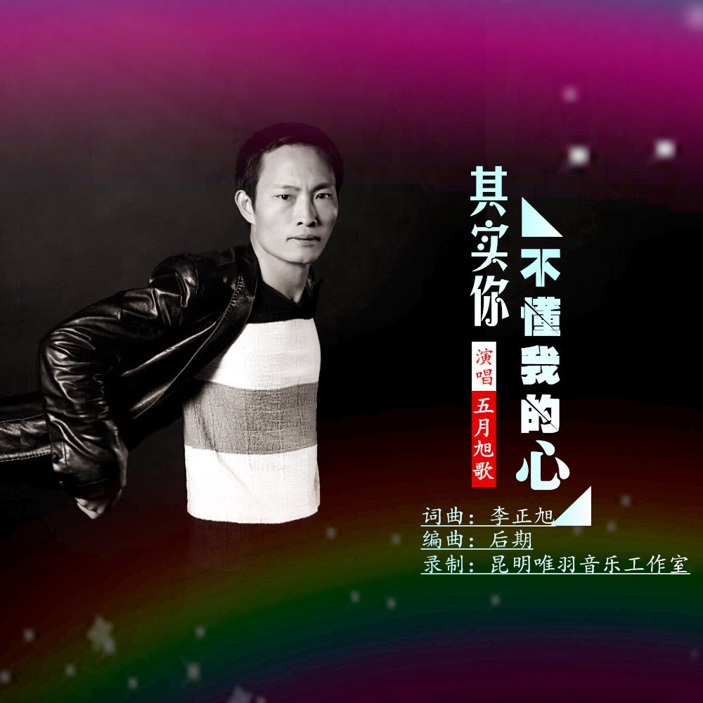 五月旭歌专辑 父亲我想你