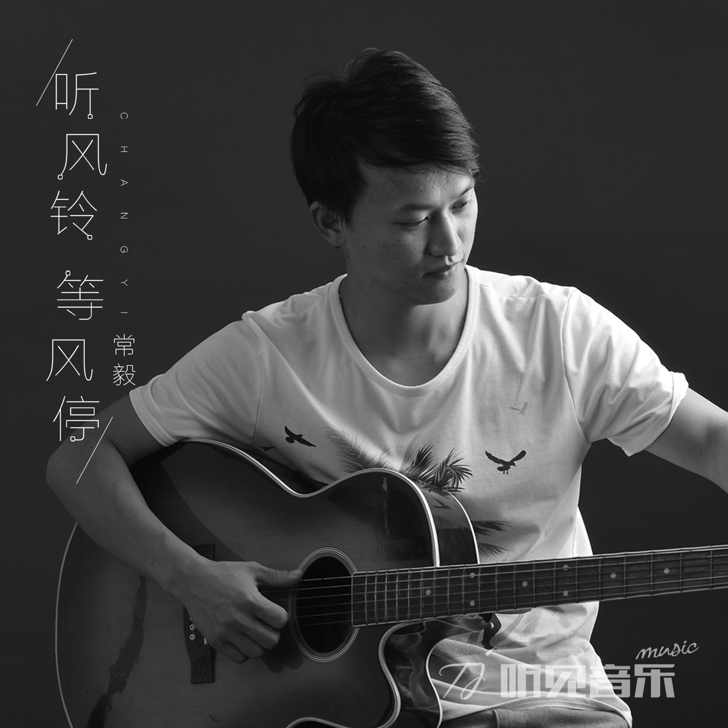 常毅专辑 让我再摇滚一次