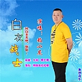 白衣战士