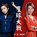 星球大战