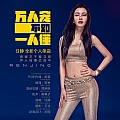 万人宠不如一人懂
