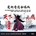 爱的奇迹合唱版