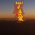2021֮ò